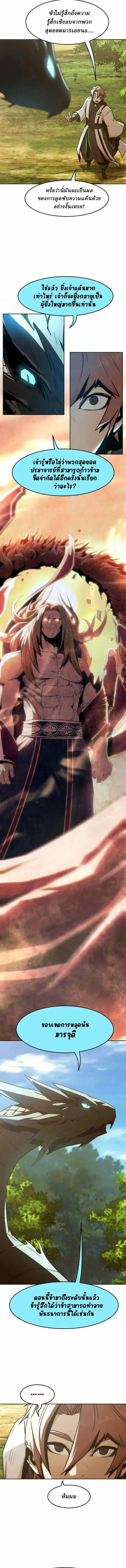 Becoming the Sacheon Dang’s Swordsmaster-Rank Young Lord เส้นทางแห่งดาบ ตอนที่ 62 — หน้า 3 จาก 15