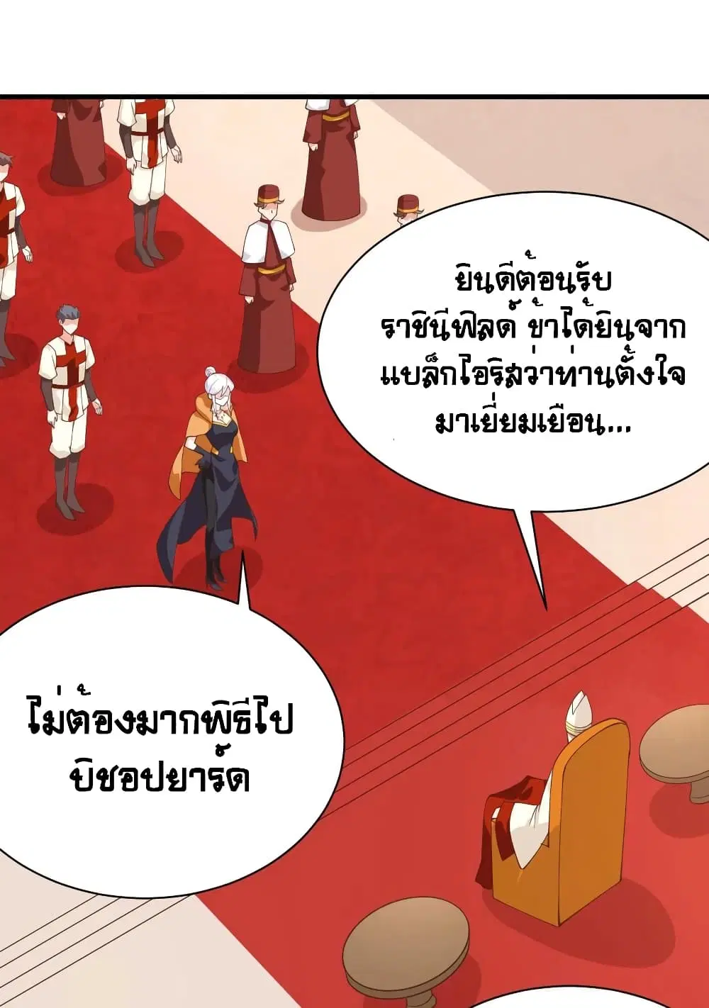 Starting From Today I’ll Work As A City Lord ตอนที่ 285 — หน้า 13 จาก 45