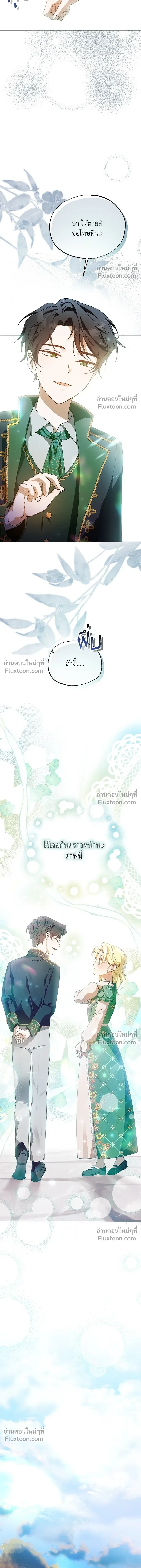Run From Me – หนีรักไม่พ้นเธอ ตอนที่ 3 — หน้า 5 จาก 26