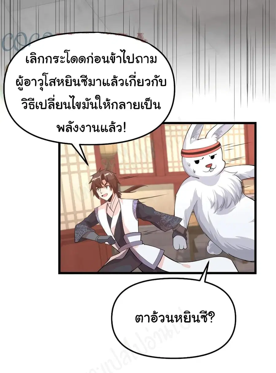 I might be A Fake Fairy ตอนที่ 236 — หน้า 9 จาก 18