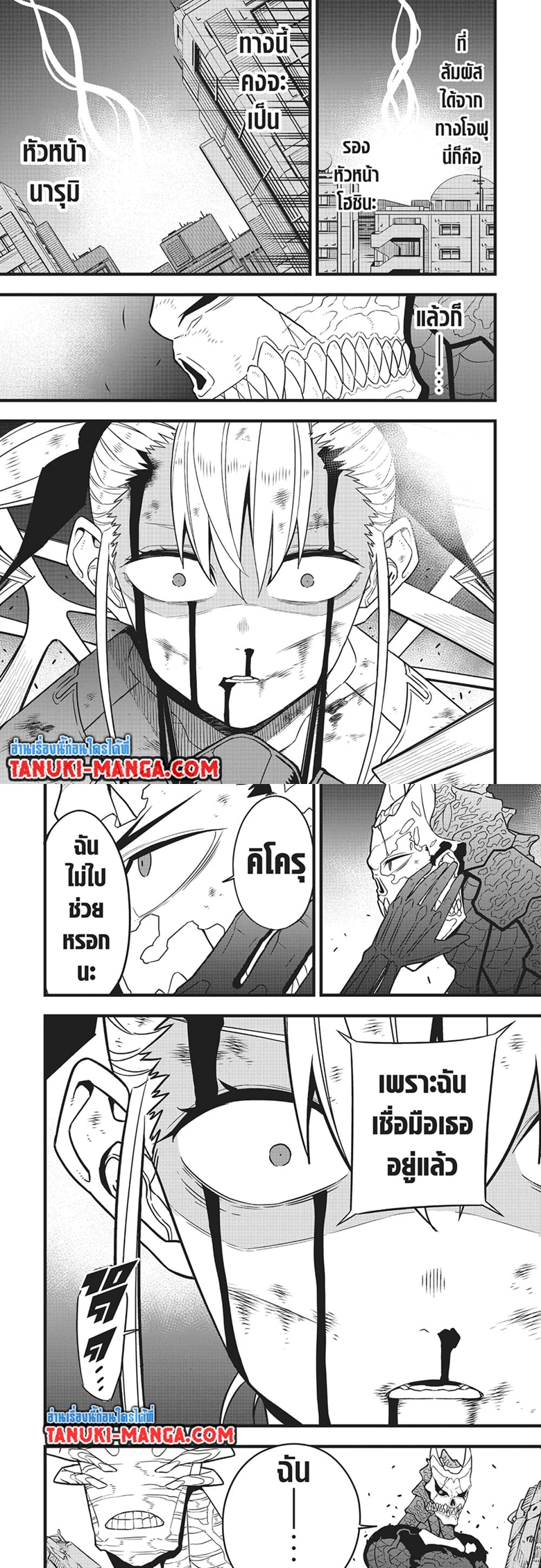 Kaiju no.8 ไคจูหมายเลข 8 ตอนที่ 83 — หน้า 2 จาก 13