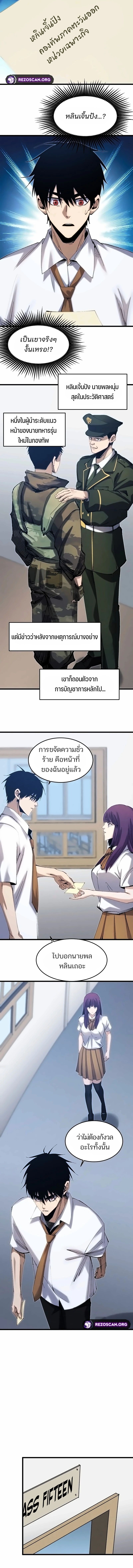 Rebirth of the Campus Special Forces Soldier เกิดใหม่ของทหารหน่วยรบพิเศษ ตอนที่ 5 — หน้า 3 จาก 11