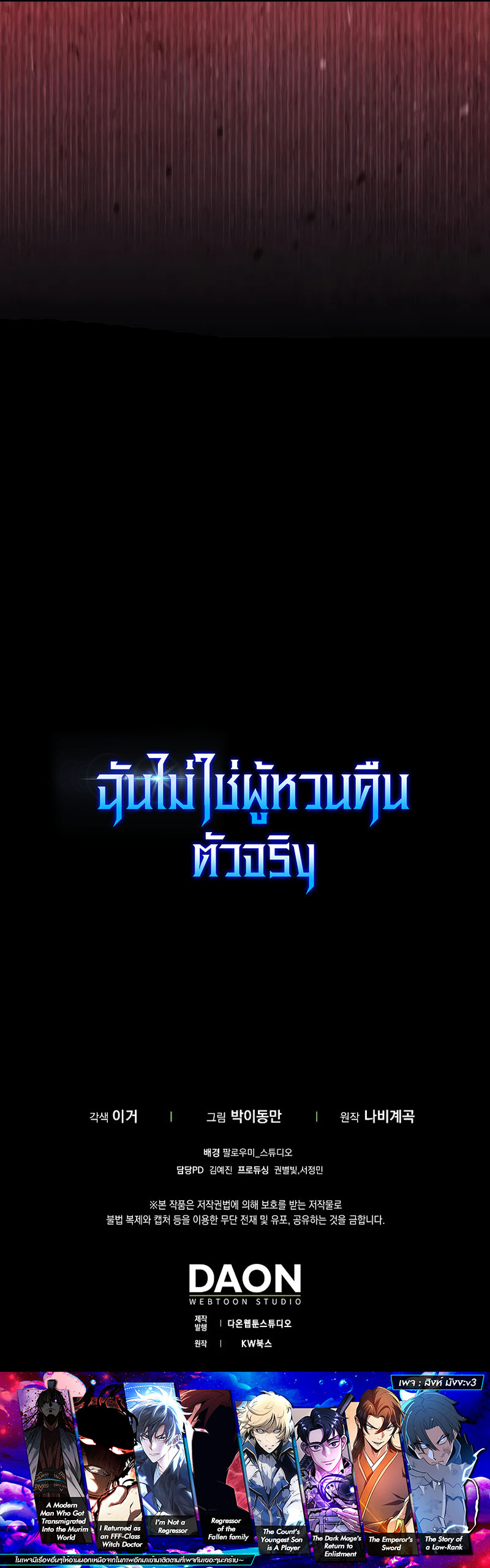I Am Not a Regressor ตอนที่ 54 — หน้า 11 จาก 11