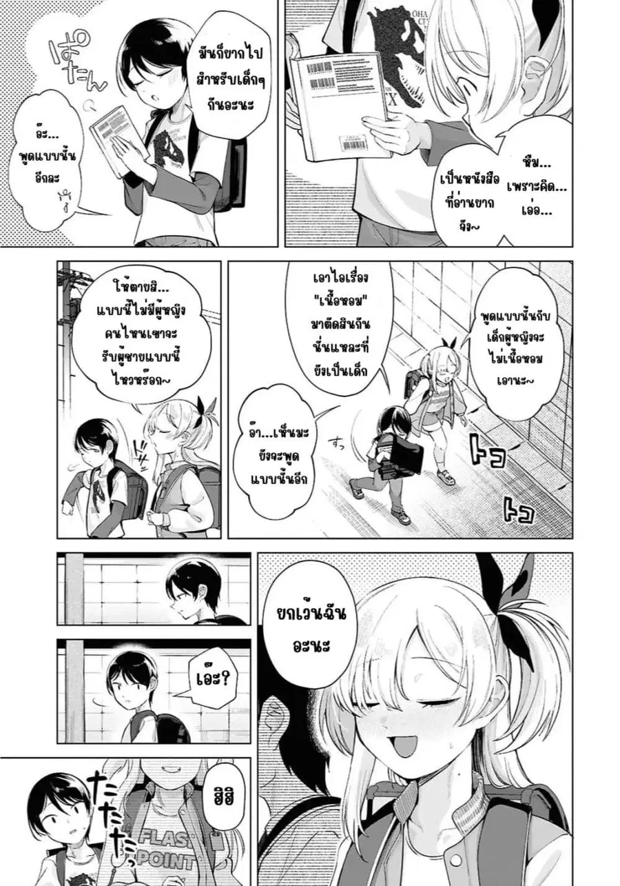 Ore no Ichizu wo Jama Suru Aitsu ตอนที่ 1 — หน้า 13 จาก 15