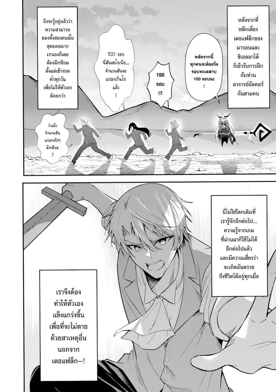 Shokei Flag no Akuyaku Kizoku ni Tensei Shita ga, Shinitakunai node Yami Mahou o Kiwamete Heroine-tachi o Sukuimasu ตอนที่ 3 — หน้า 28 จาก 33