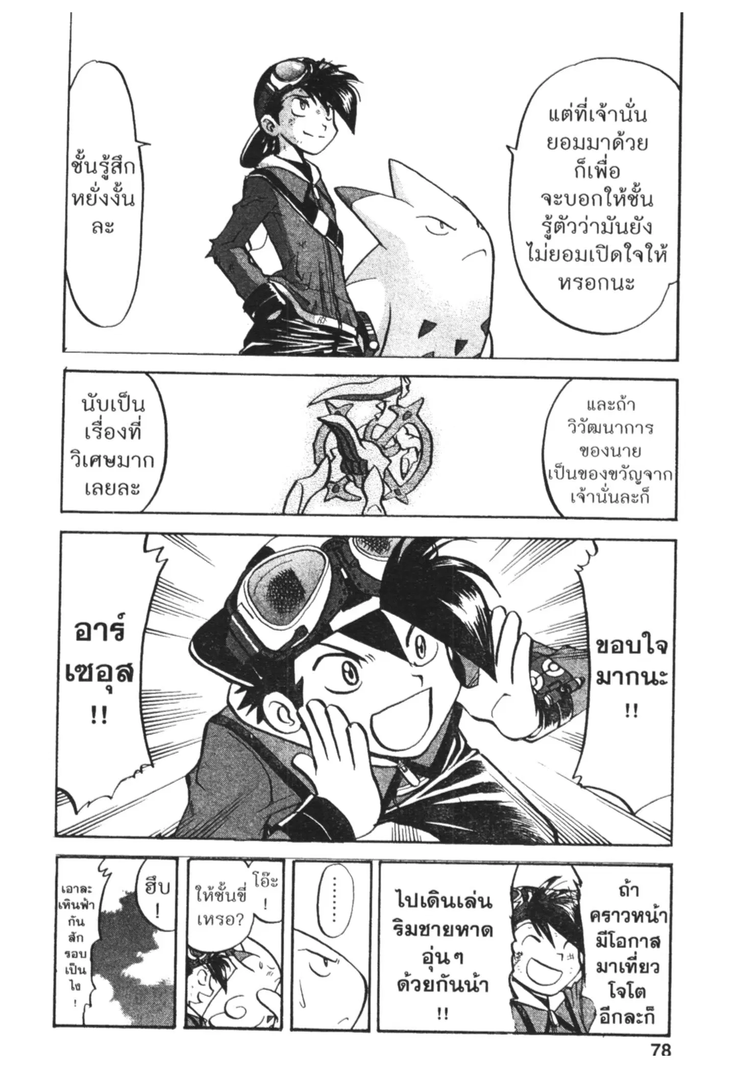 Pokémon ตอนที่ 460 — หน้า 17 จาก 33