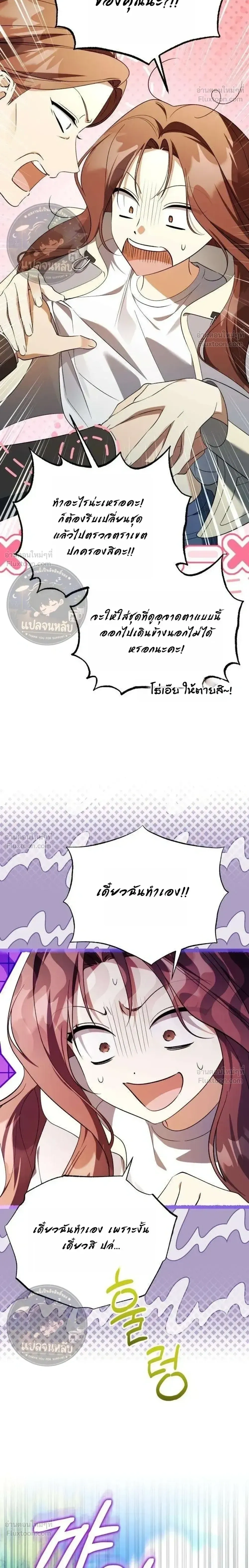 Became the Owner of a Poor Estate – จู่ๆ ก็กลายเป็นลอร์ดในดินแดนสุดยาจก ตอนที่ 2 — หน้า 16 จาก 39