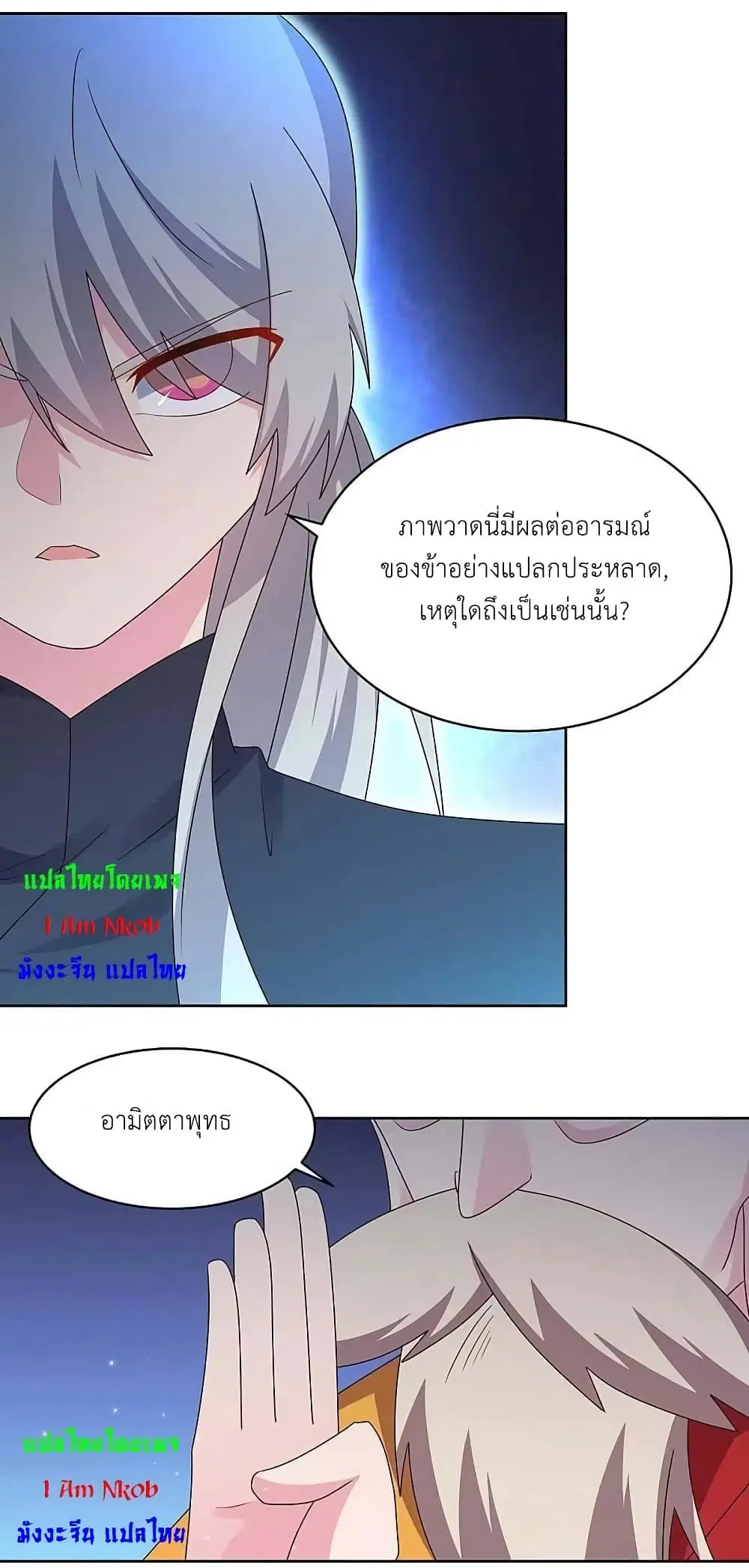 Above All Gods ตอนที่ 236 — หน้า 17 จาก 29