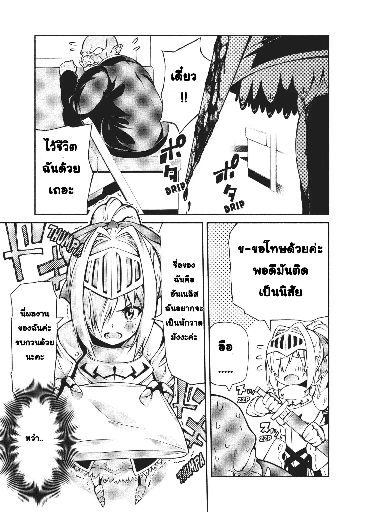Orc Henshuusha to Onna Kishi Mangaka-san ตอนที่ 1 — หน้า 10 จาก 34