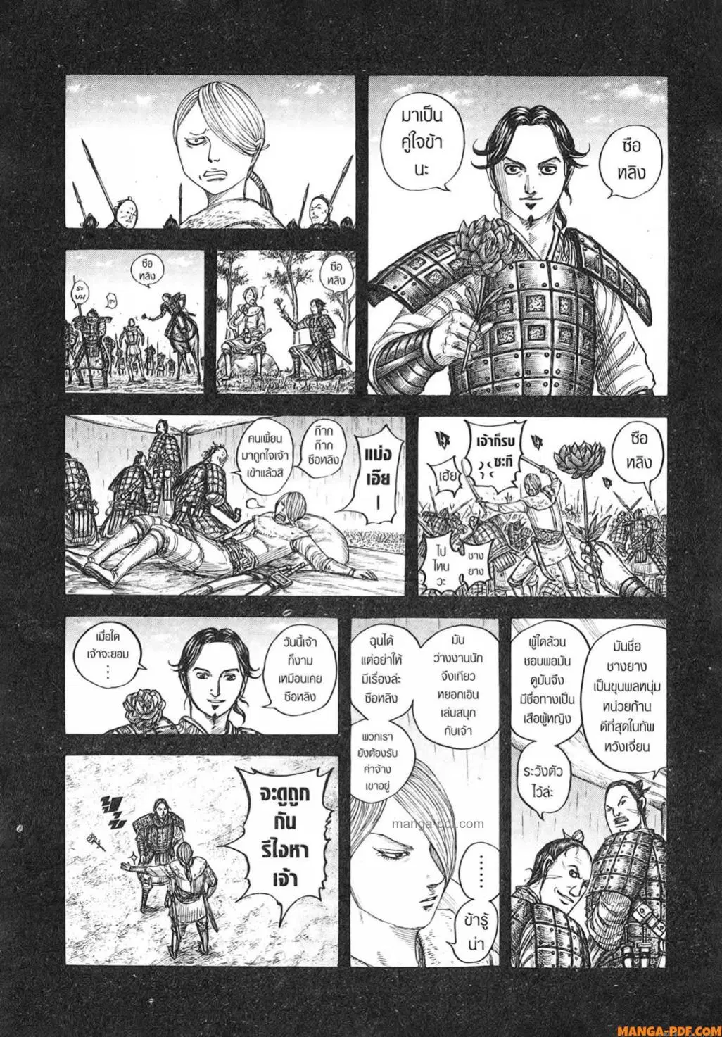 Kingdom ตอนที่ 785 — หน้า 4 จาก 18