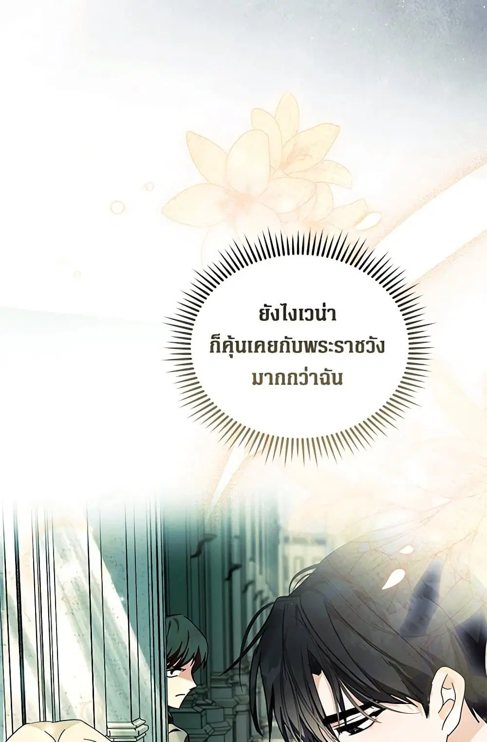 The Villainess Lives Again ตอนที่ 222 — หน้า 77 จาก 84