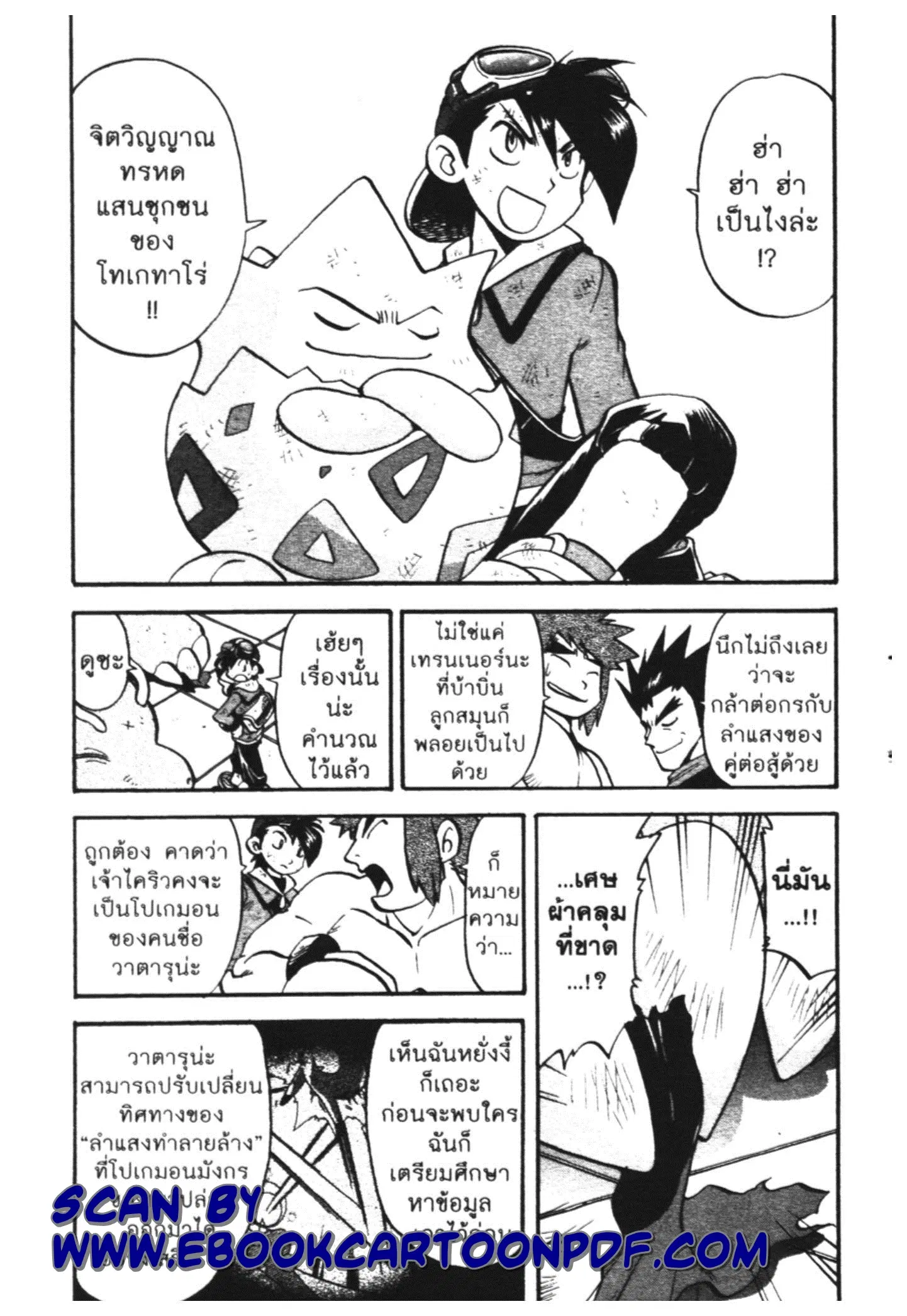 Pokémon ตอนที่ 444 — หน้า 19 จาก 25