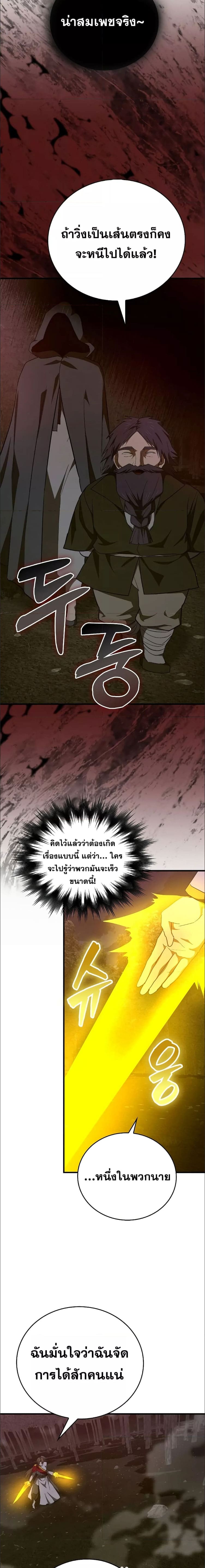 To Hell With Being a Saint, I’m a Doctor ตอนที่ 63 — หน้า 17 จาก 21