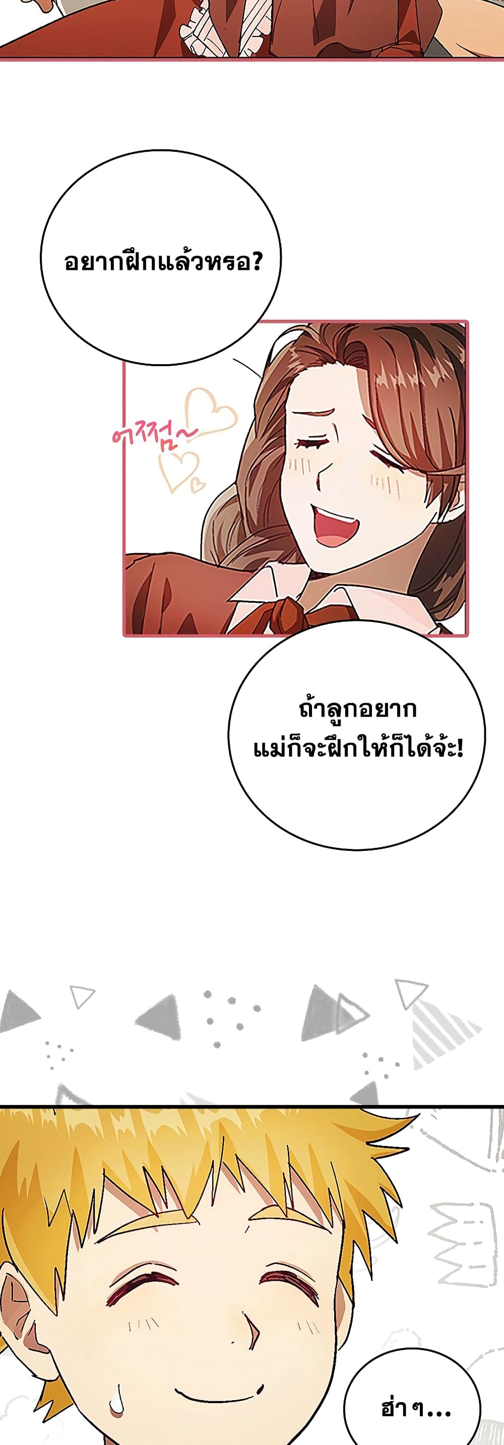To Hell With Being a Saint, I’m a Doctor ตอนที่ 3 — หน้า 16 จาก 52