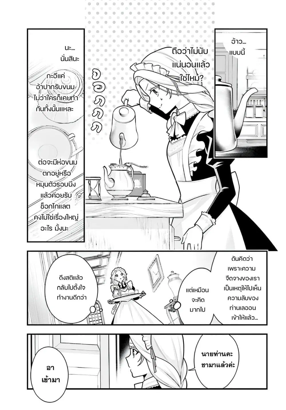 Suterusu Reijo no Renai Jijo go Shujin sama no Himitsu o Shitteshimattara Dekiai Saremashite!? ตอนที่ 2 — หน้า 7 จาก 31