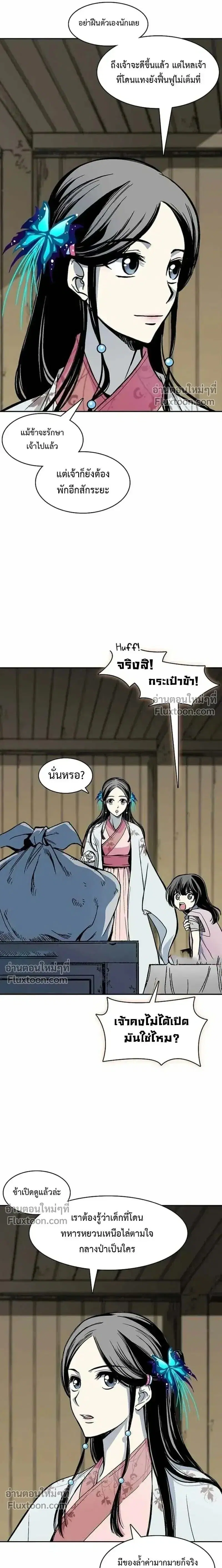 Memoir of the God of War ตอนที่ 227 — หน้า 27 จาก 32