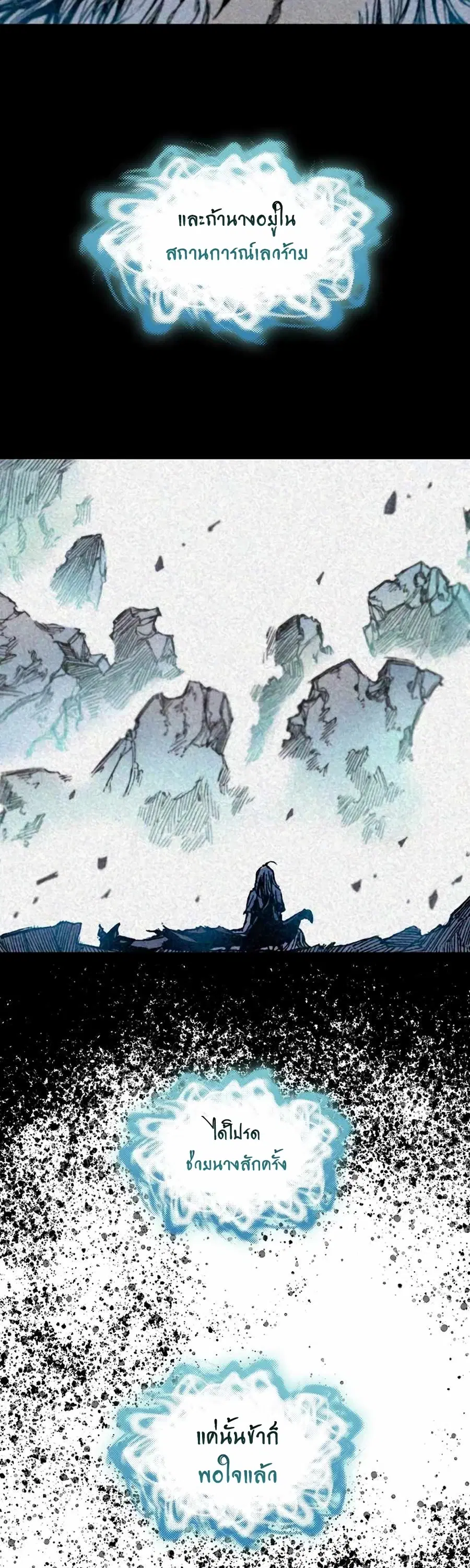 Memoir of the God of War ตอนที่ 207 — หน้า 59 จาก 63