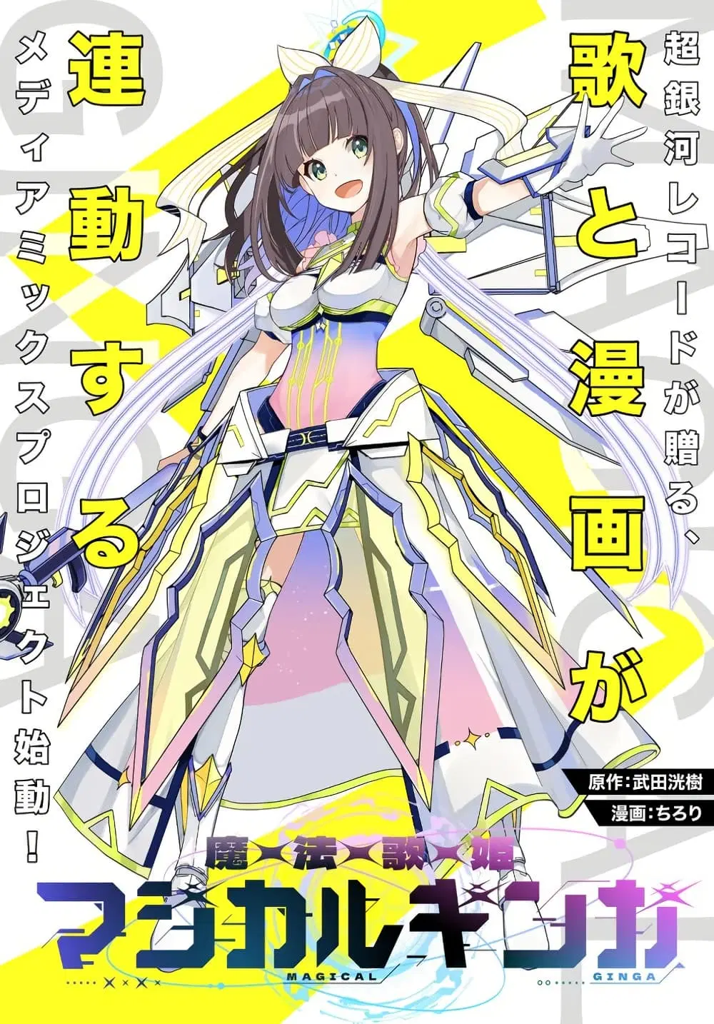 Mahou Uta Hime Magical Ginga ตอนที่ 1 — หน้า 5 จาก 49