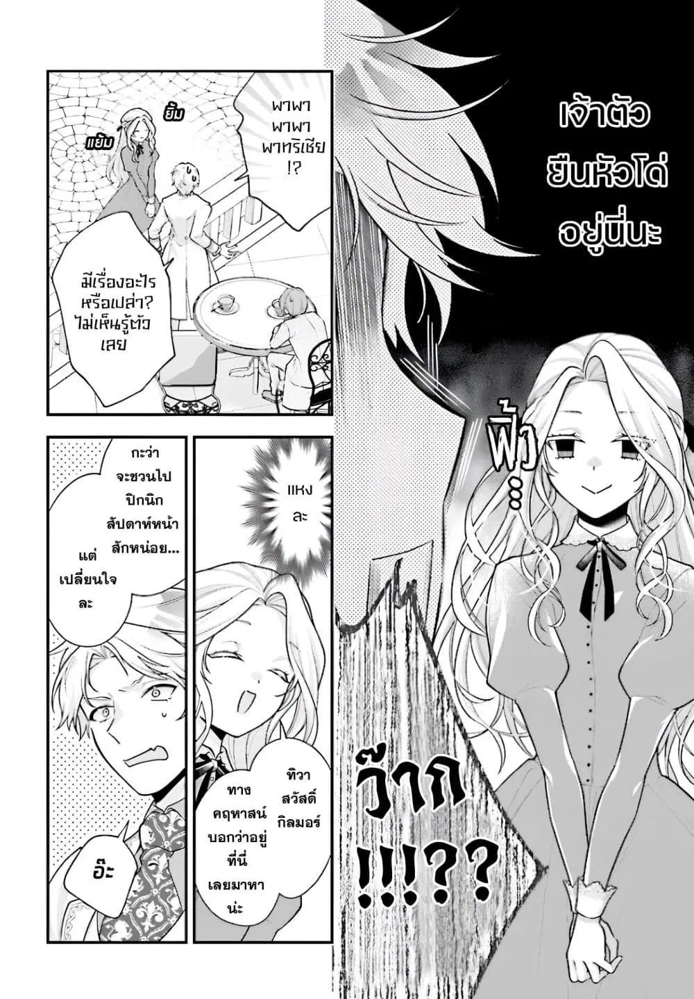 Suterusu Reijo no Renai Jijo go Shujin sama no Himitsu o Shitteshimattara Dekiai Saremashite!? ตอนที่ 1 — หน้า 6 จาก 36