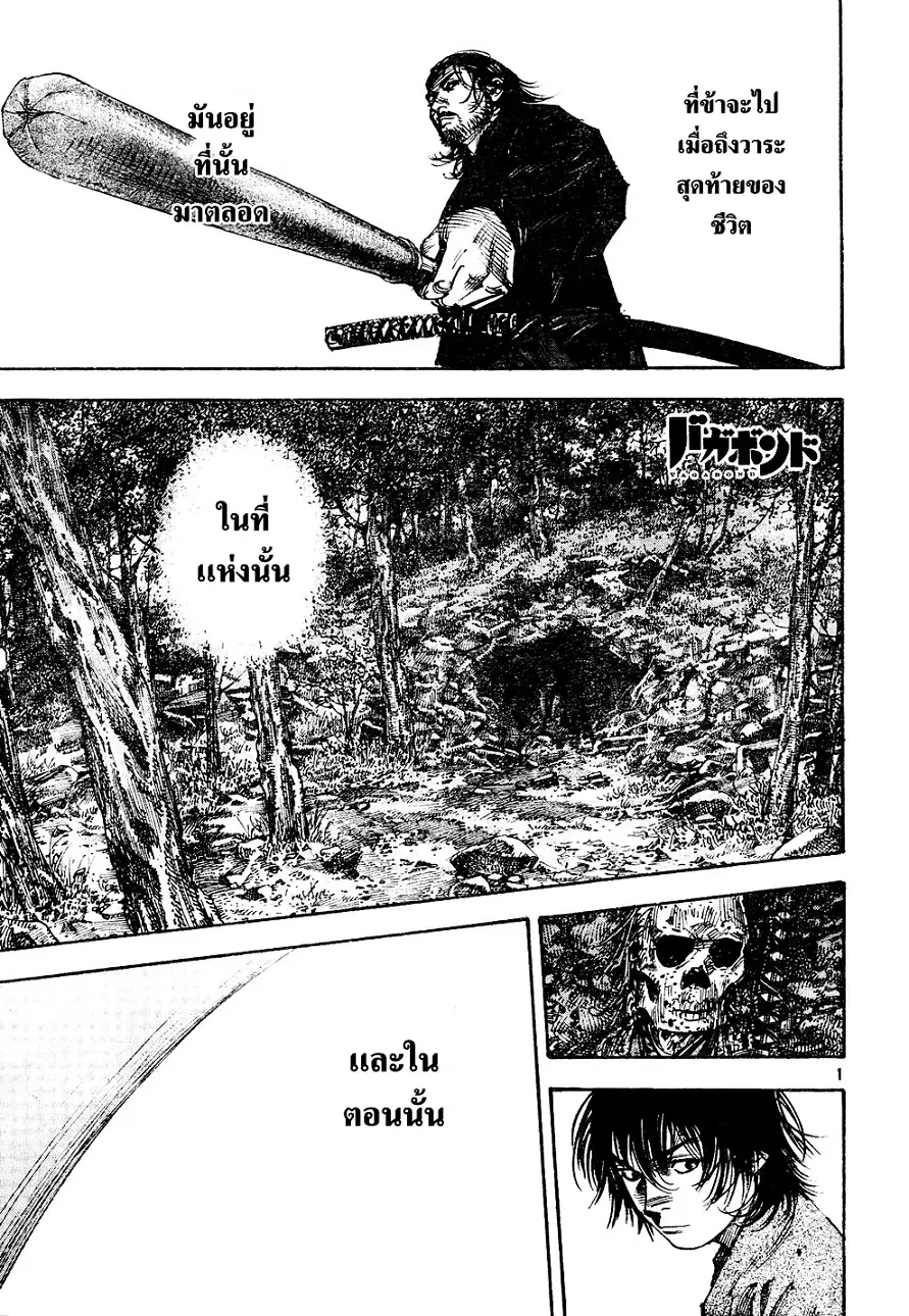 Vagabond ตอนที่ 269 — หน้า 1 จาก 18