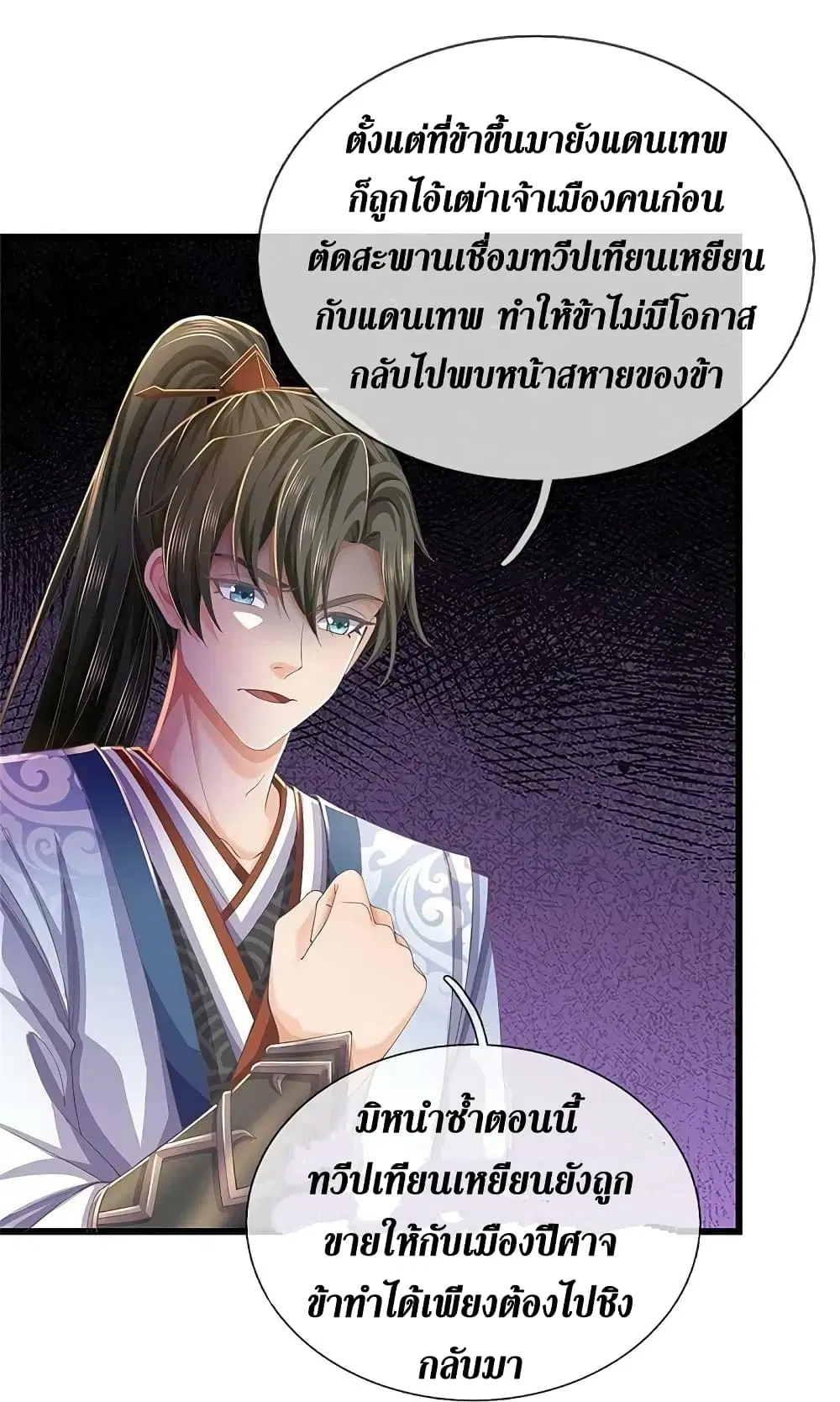 Sky Sword God ตอนที่ 611.1 — หน้า 5 จาก 19