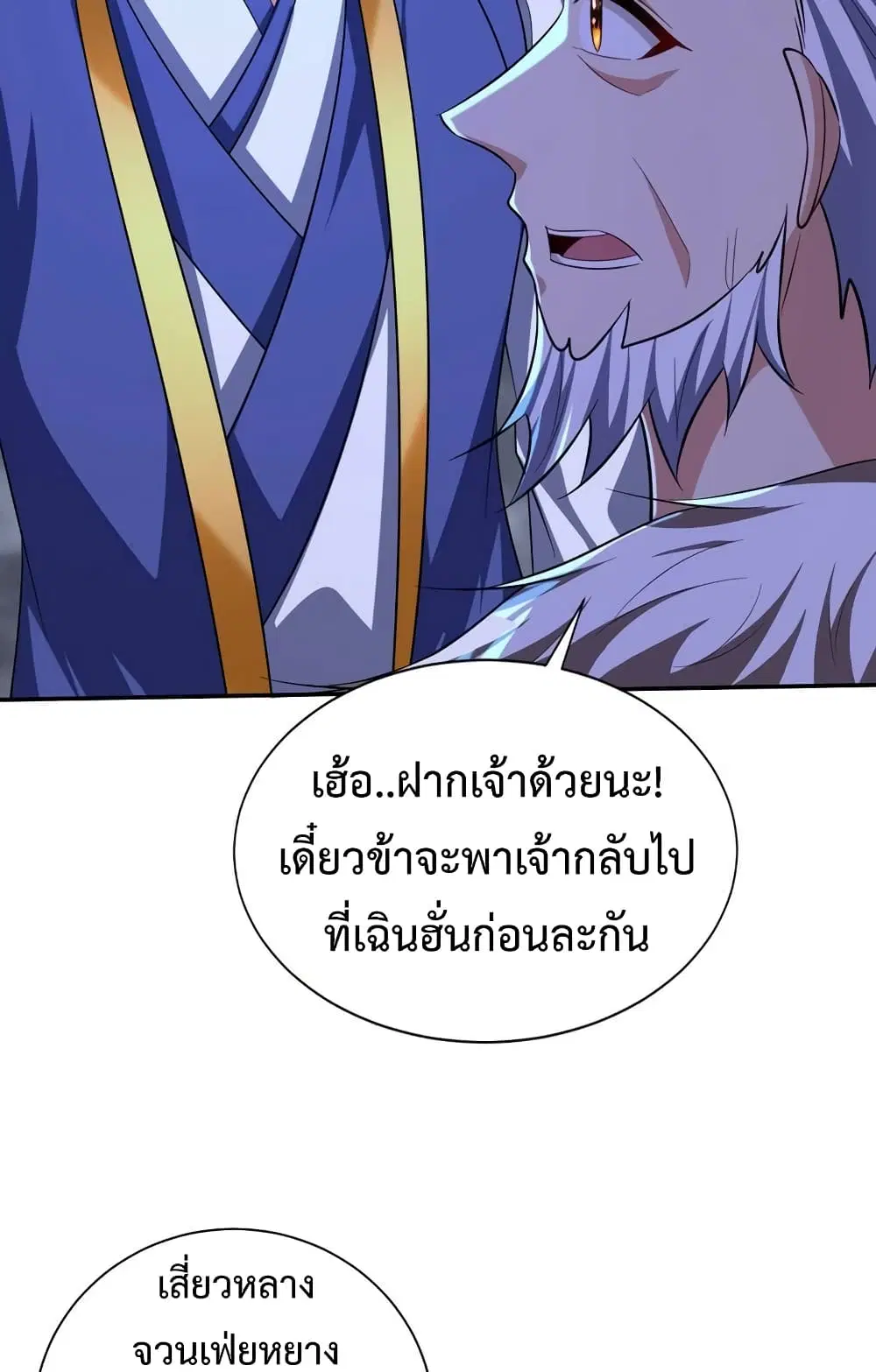 Rise of The Demon King ตอนที่ 324 — หน้า 7 จาก 42