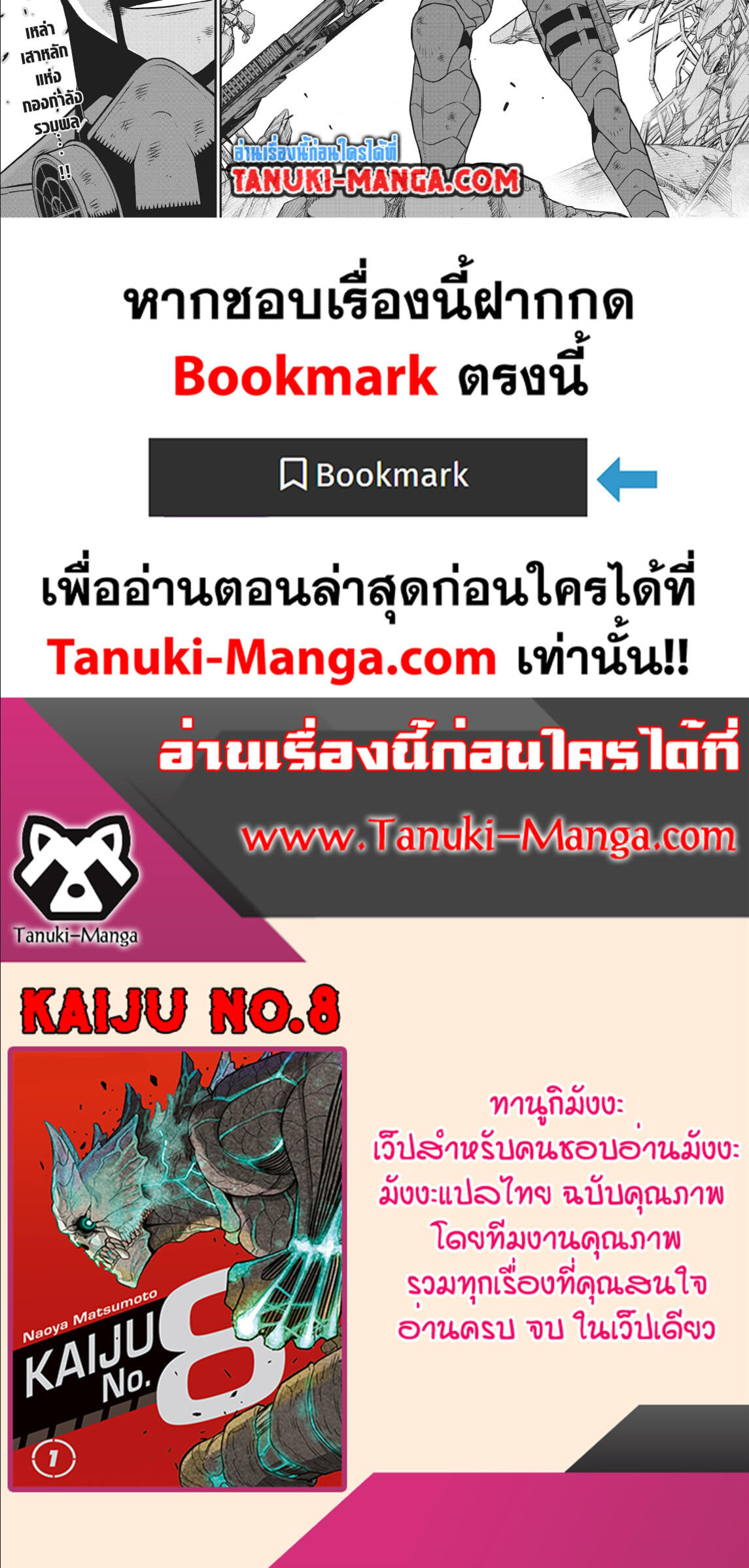 Kaiju no.8 ไคจูหมายเลข 8 ตอนที่ 115 — หน้า 2 จาก 2