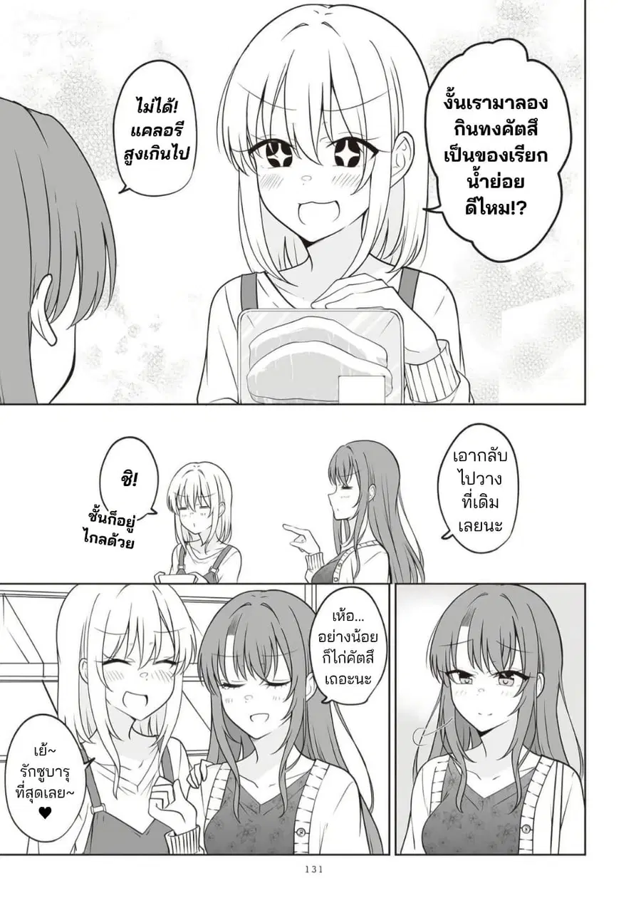 Daily Life of a Couple in Which the Boyfriend Became a Girl One Day ตอนที่ 13.2 — หน้า 13 จาก 17