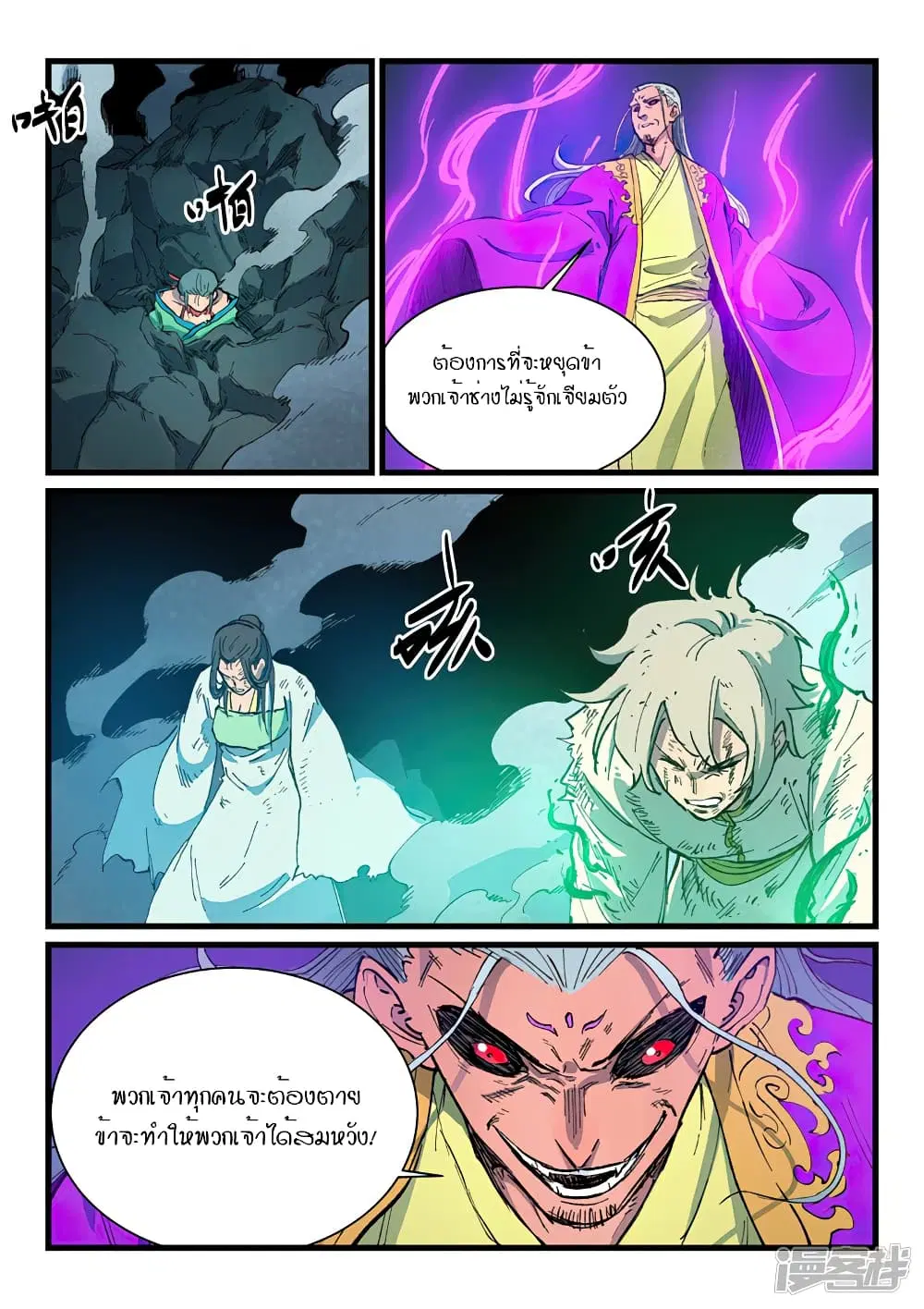 Star Martial God Techniquer ตอนที่ 423 — หน้า 5 จาก 10