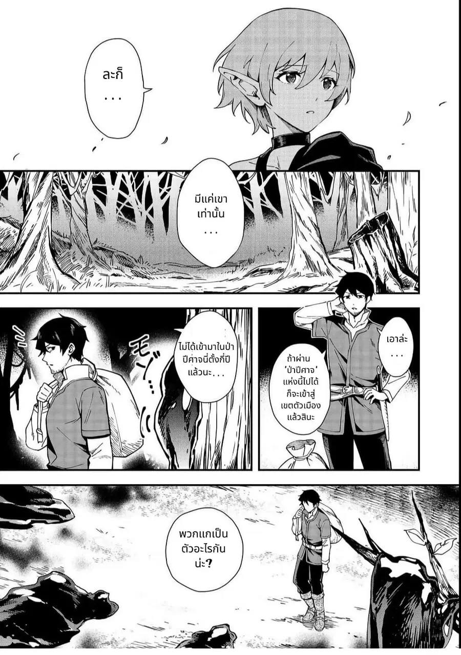 Hirotta Dorei-tachi ga Tabidatte Haya Juunen, Nazeka Ore ga Densetsu ni Natteita @COMIC ตอนที่ 1 — หน้า 37 จาก 38