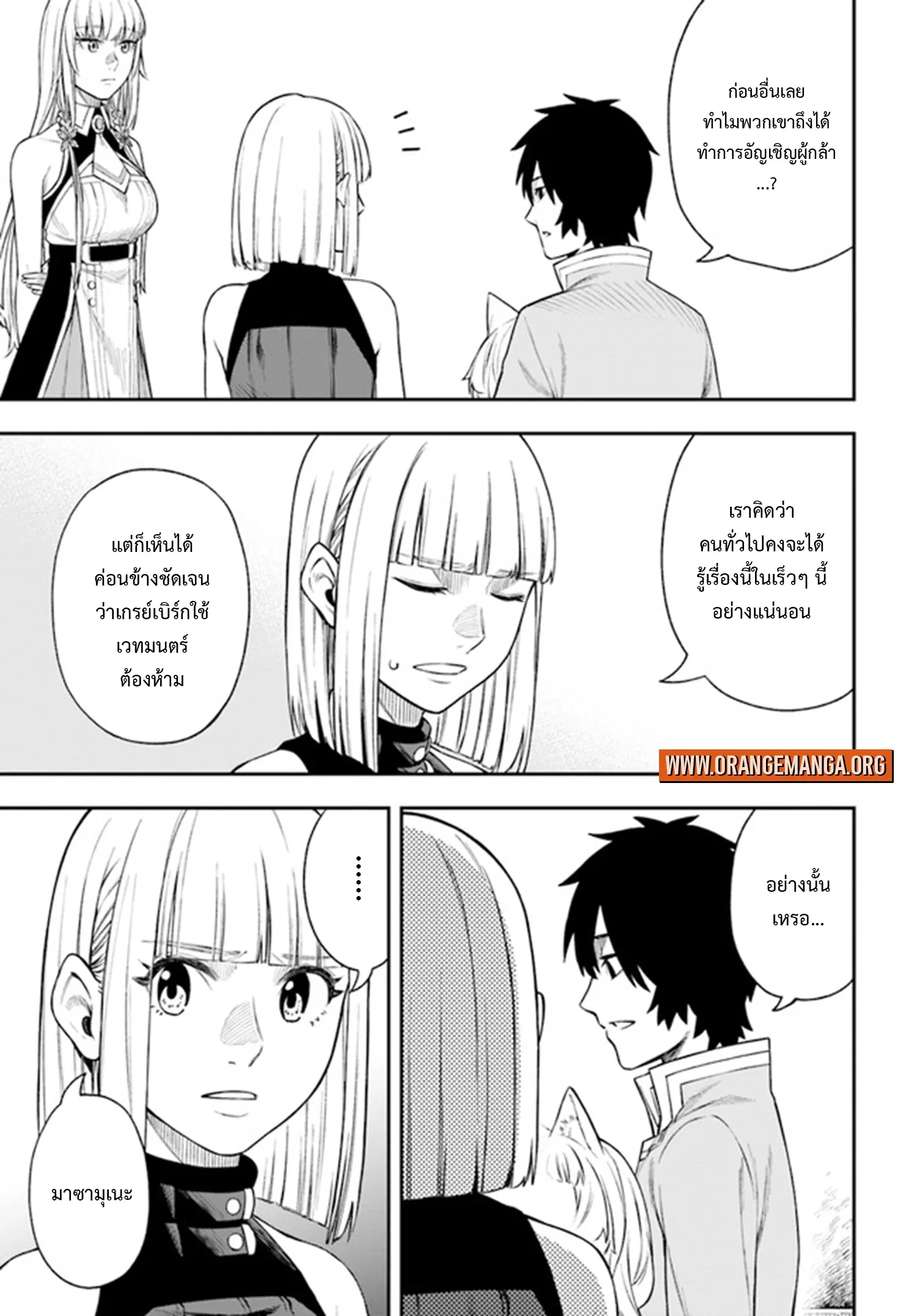 Nito no Taidana Isekai Shoukougun – กลุ่มอาการต่างโลกที่เกียจคร้านของนิโตะ ตอนที่ 24.1 — หน้า 6 จาก 16