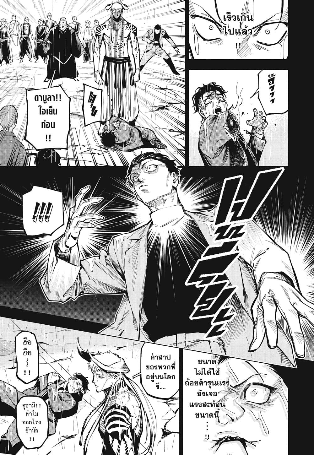 Jujutsu Kaisen Modulo มหาเวทย์ผนึกมาร Modulo ตอนที่ 13 — หน้า 7 จาก 19