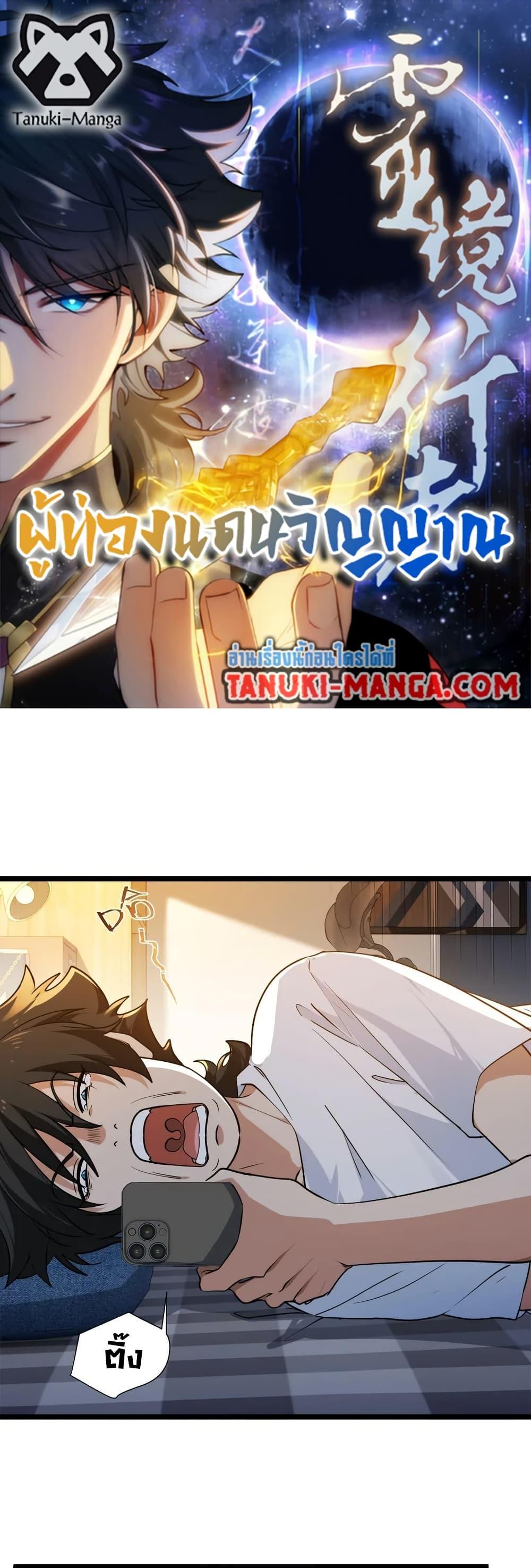 Spirit Realm Wanderer ผู้ท่องแดนวิญญาณ ตอนที่ 44 — หน้า 1 จาก 30