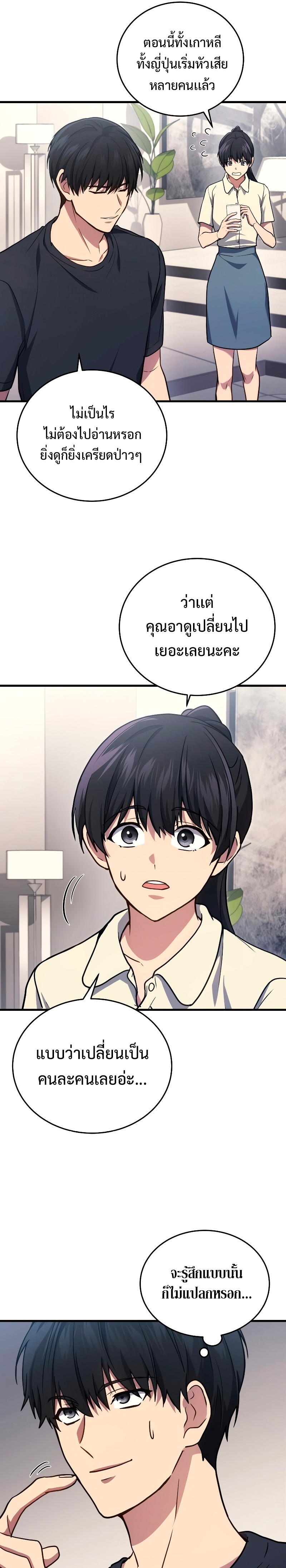 The Martial God Who Regressed Back to Level 2 ตอนที่ 10 — หน้า 29 จาก 37