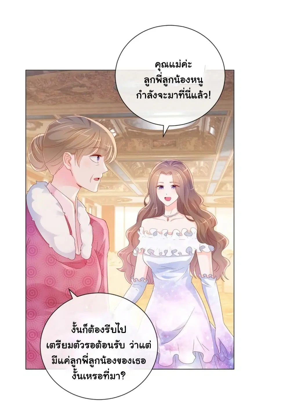 The Lovely Wife And Strange Marriage ตอนที่ 343 — หน้า 19 จาก 37