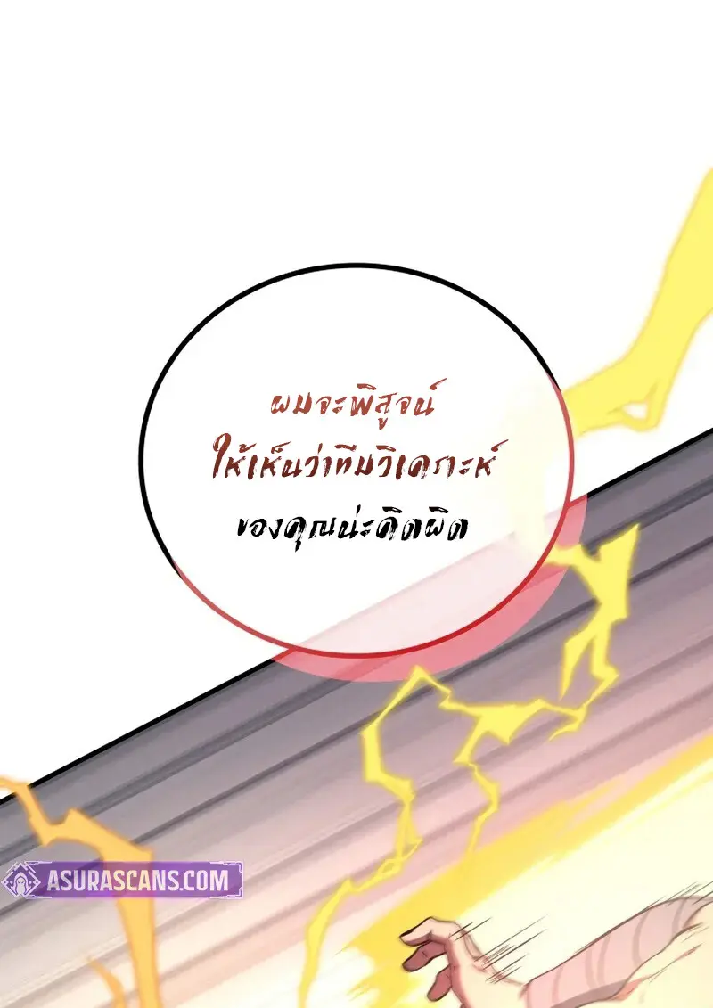 The Martial God Who Regressed Back to Level 2 ตอนที่ 107 — หน้า 123 จาก 127