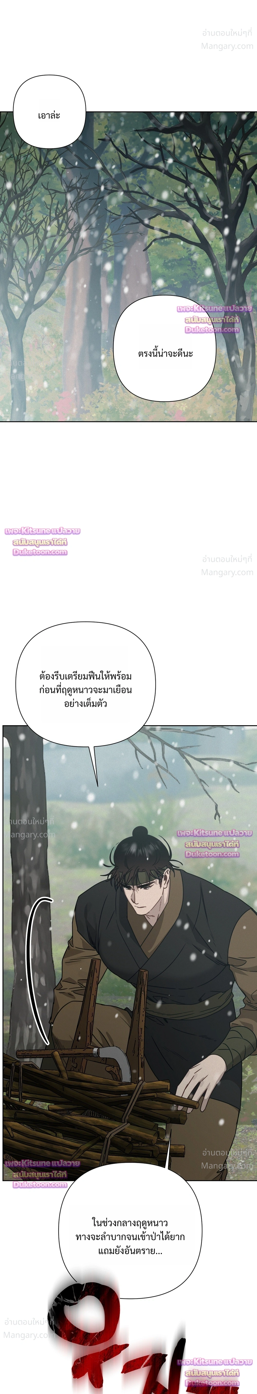 How to Kill a God – วิธีสังหารพระเจ้า ตอนที่ 24 — หน้า 12 จาก 35