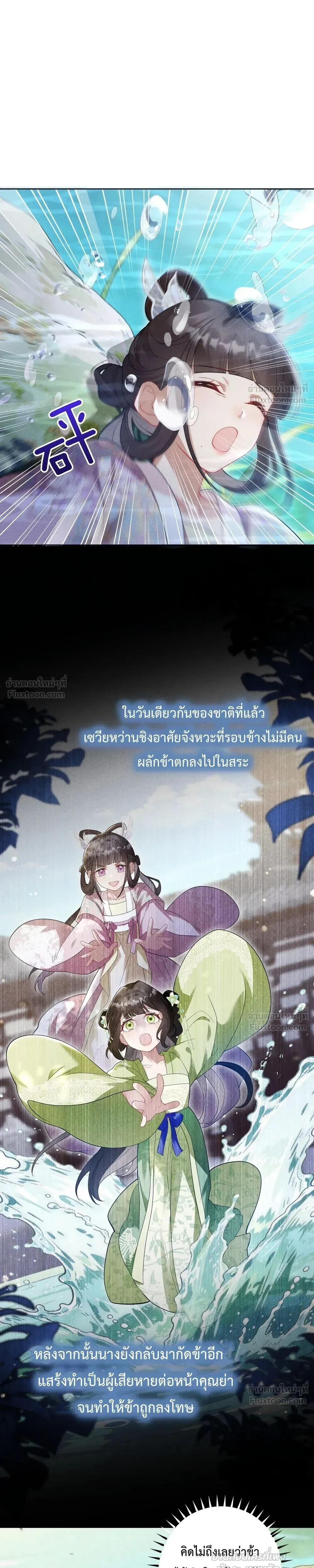 I Decide the Emperor’s Fate – ข้าคือผู้ตัดสินชะตาจักรพรรดิ ตอนที่ 1 — หน้า 36 จาก 37