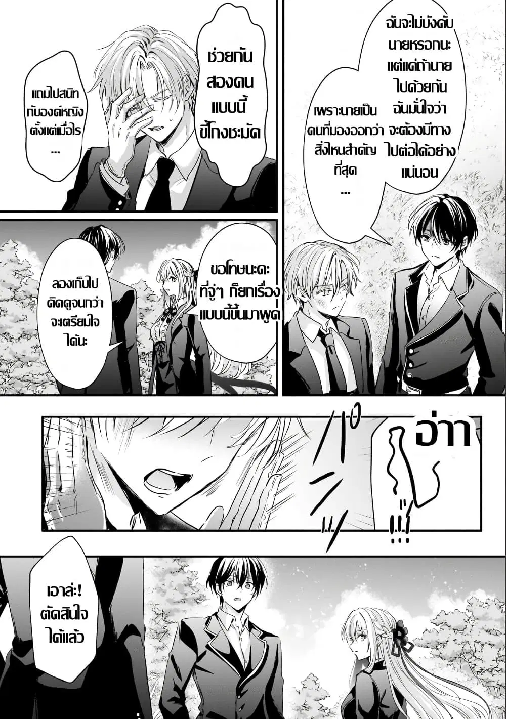 Hangyakusha to Shite Oukoku de Shokei Sareta Kakure Saikyu Kishi ตอนที่ 4.2 — หน้า 20 จาก 26