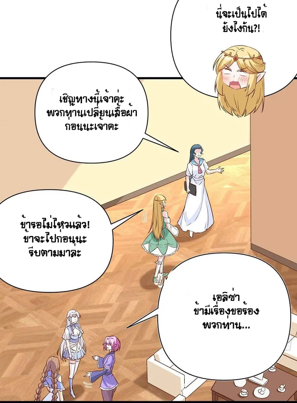 Starting From Today I’ll Work As A City Lord ตอนที่ 326 — หน้า 16 จาก 45