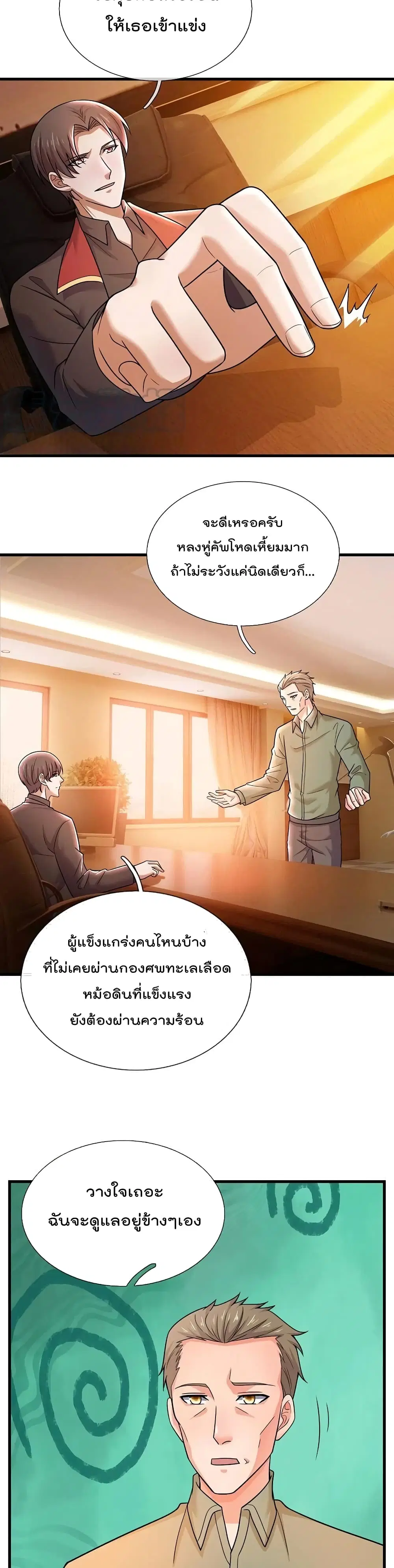 The Legend God of War in The City ตอนที่ 221 — หน้า 9 จาก 12