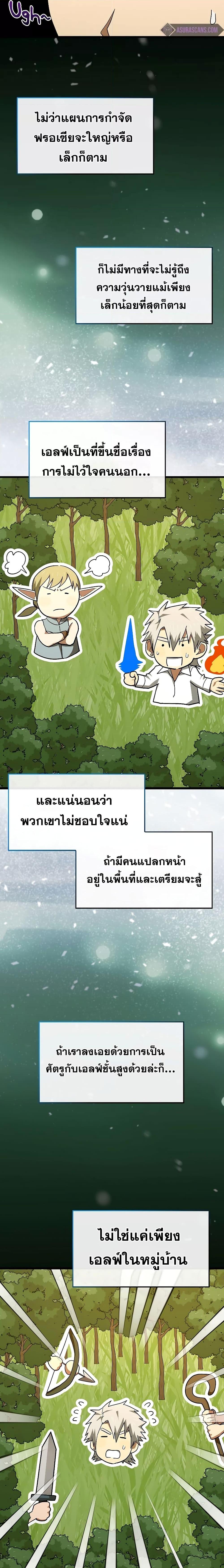 To Hell With Being a Saint, I’m a Doctor ตอนที่ 68 — หน้า 4 จาก 24