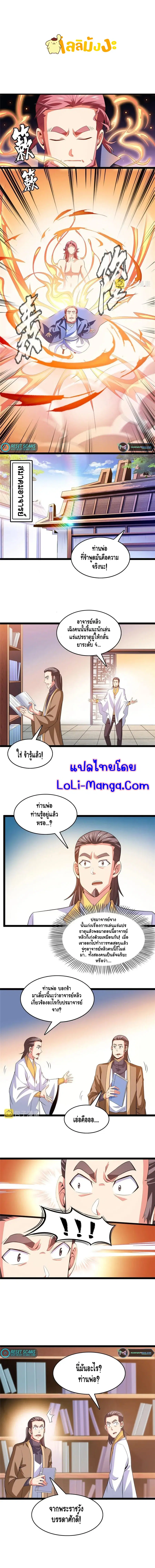 Library to Heaven’s Path ตอนที่ 213 — หน้า 2 จาก 7