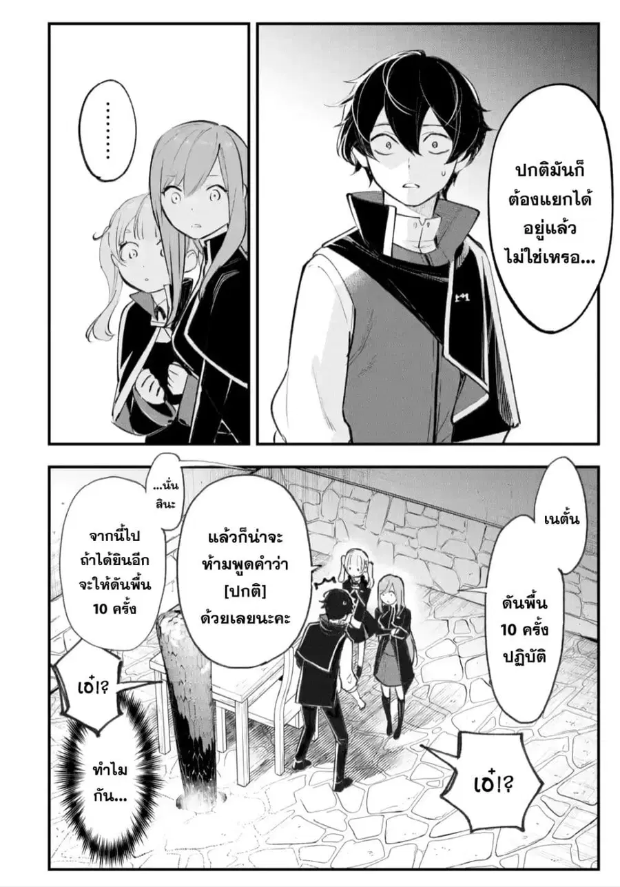 Maryoku Zero no Saikyou Kenja: Mahou Riron o Kiwametara, Sekai Saikyou ni Natteita ตอนที่ 2 — หน้า 45 จาก 49