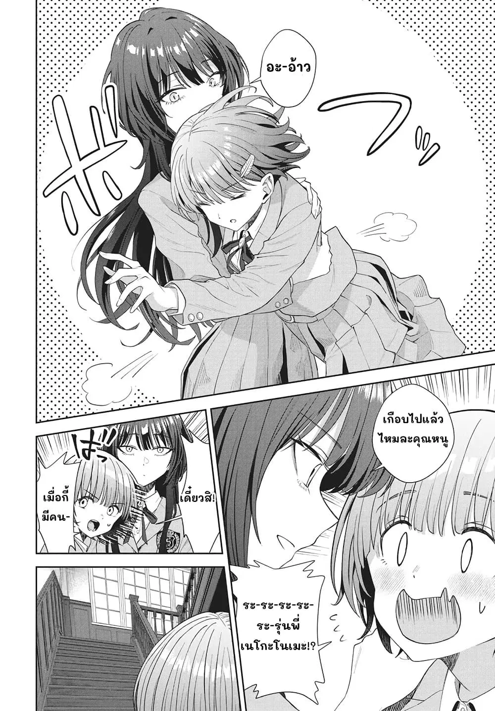 Nekonome Yuuka Should Not Be Spoken To ตอนที่ 2 — หน้า 8 จาก 42