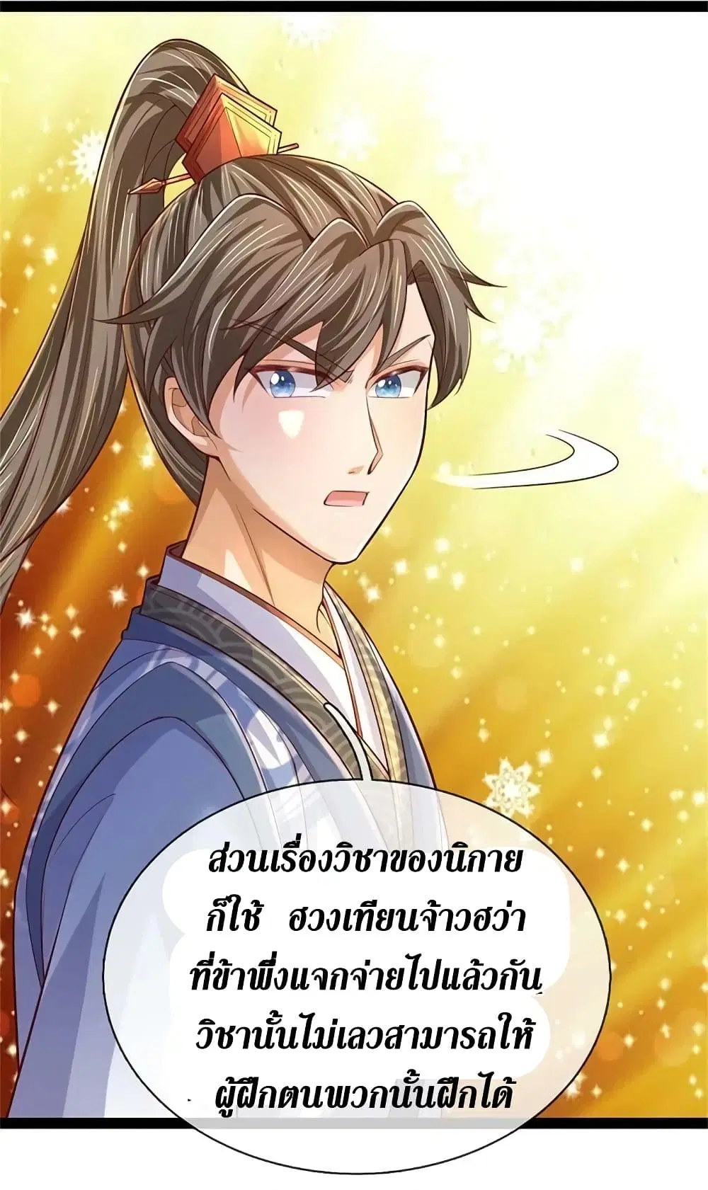 Sky Sword God ตอนที่ 591.2 — หน้า 8 จาก 22