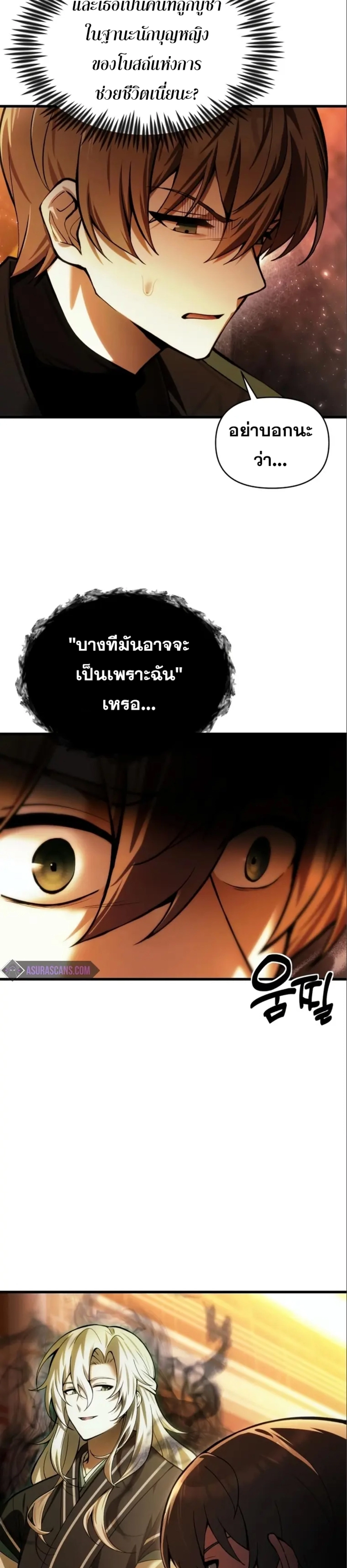 The Heavenly Demon’s Descendant ตอนที่ 16 — หน้า 9 จาก 46