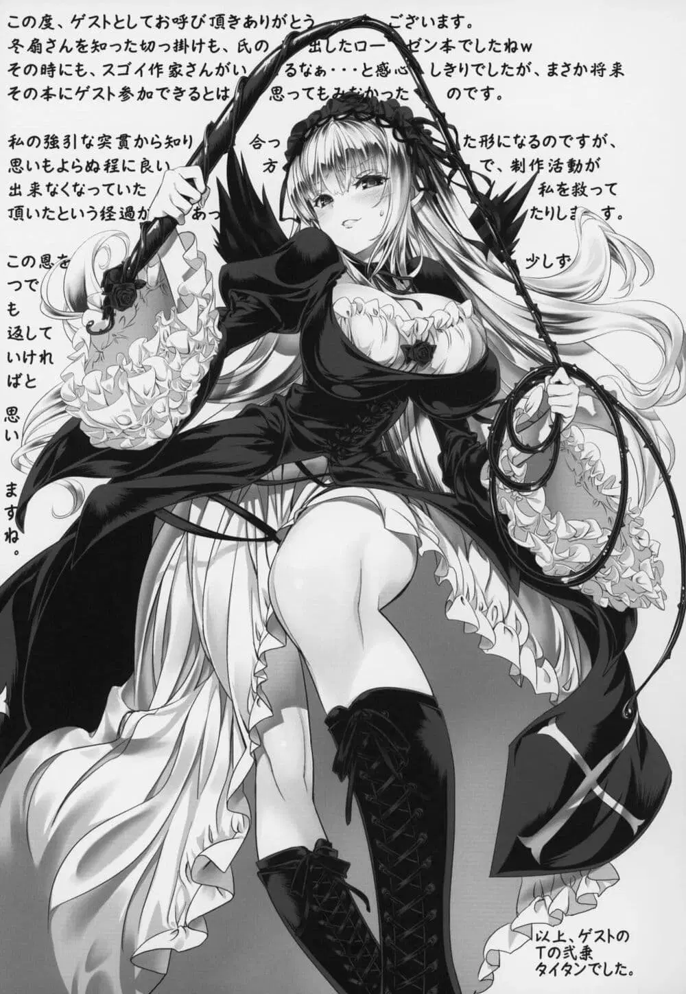 Rozen Maiden DJ -SUIGIN PRIDE- ตอนที่ 1 — หน้า 16 จาก 19