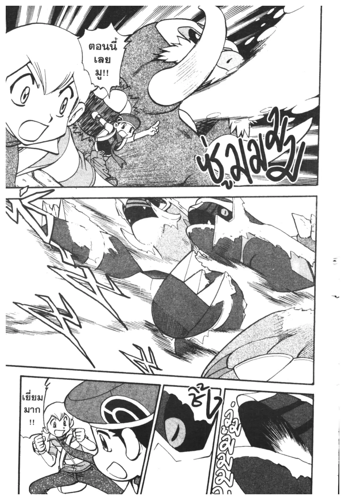 Pokémon ตอนที่ 413 — หน้า 7 จาก 20