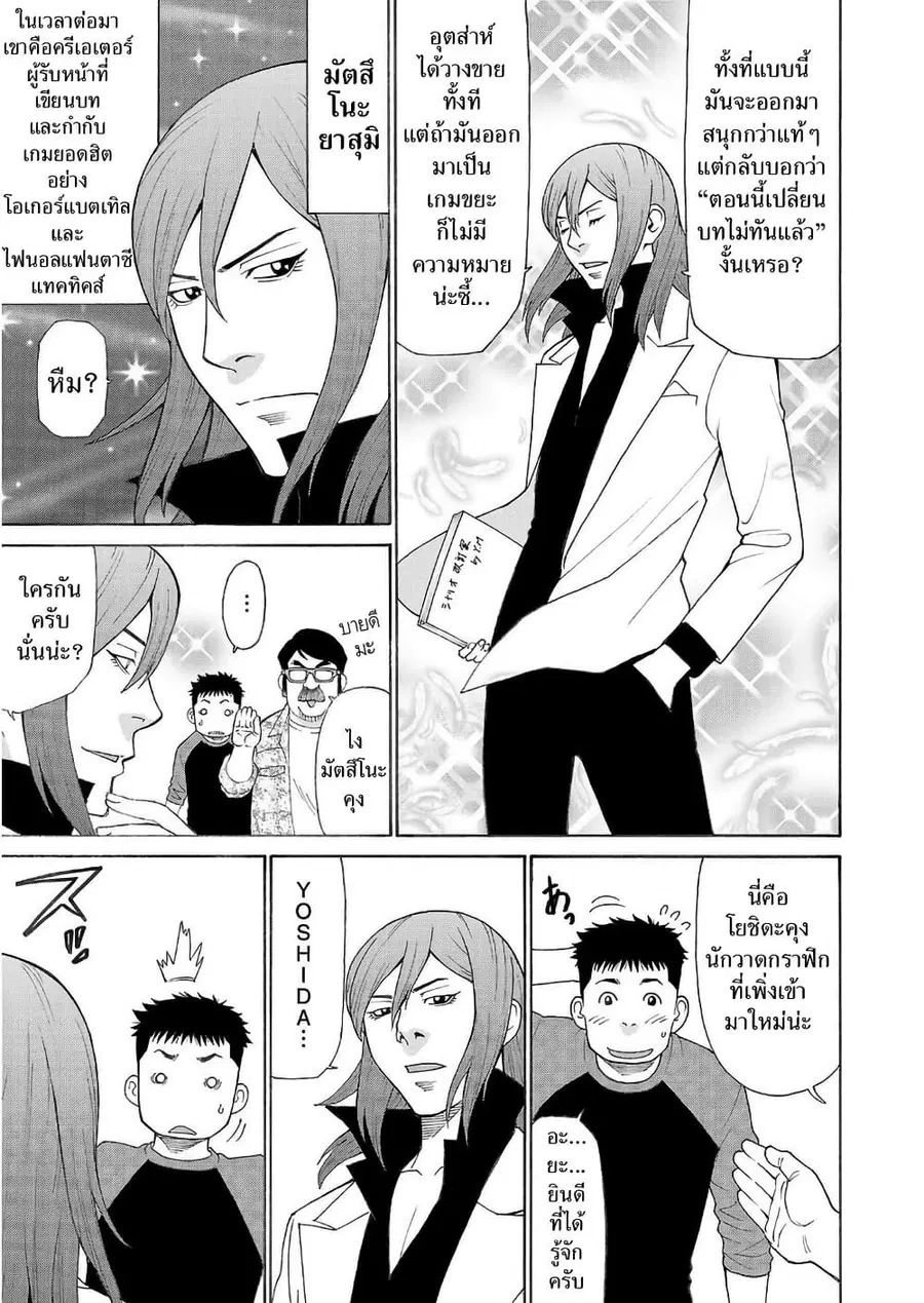 Shinsetsu Game Creator-den ตอนที่ 1 — หน้า 14 จาก 52